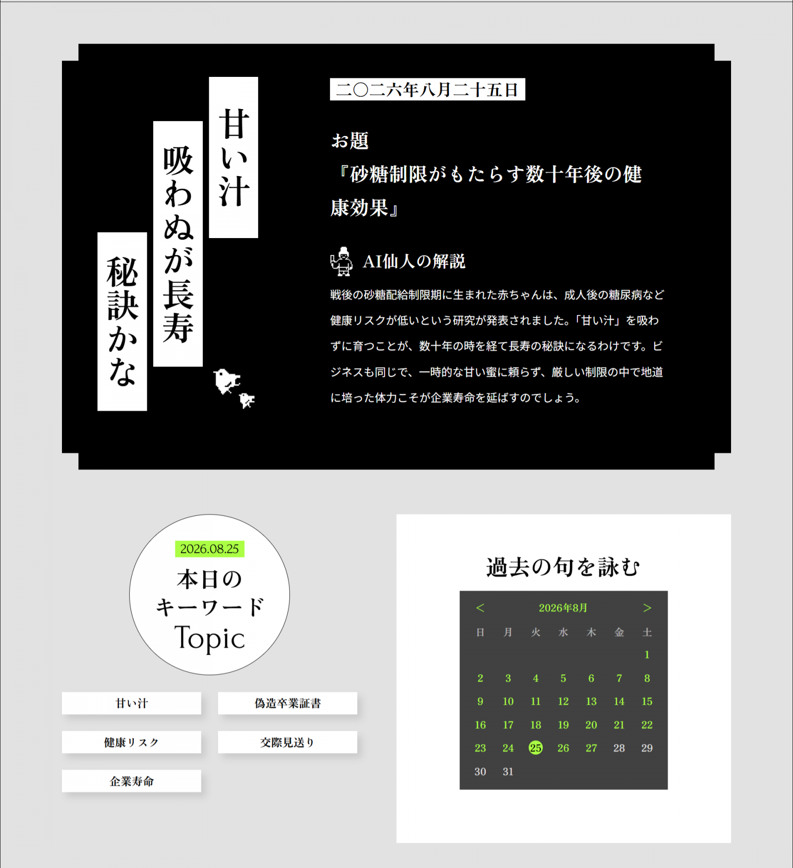 今日の一句。 ~AI時事ネタ川柳~